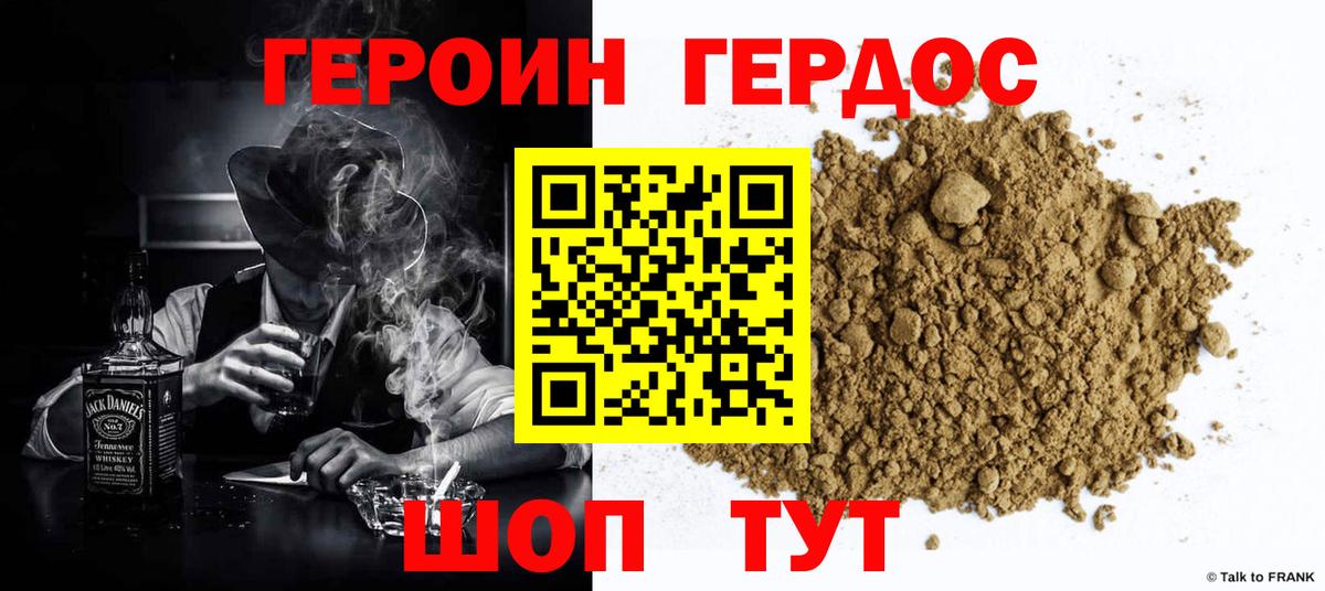 ГЕРОИН герыч Курчалой