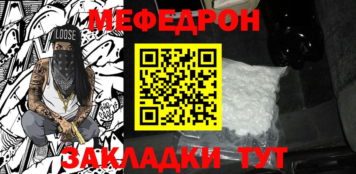 Мефедрон мука  МЕФ кристаллы  МЕФ  Курчалой  Вход с VPN  МЯУ-МЯУ 